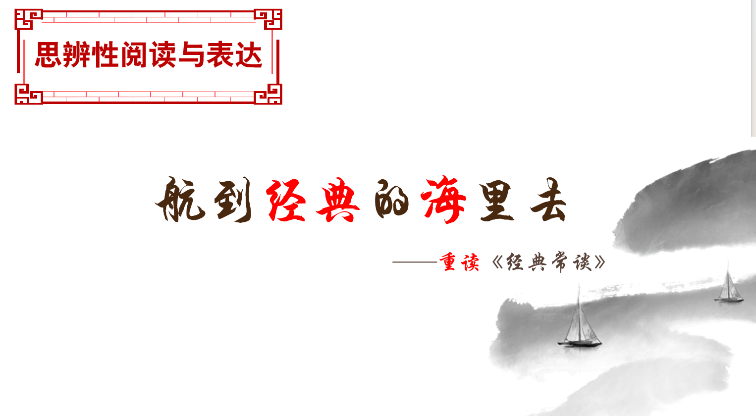 航到经典的海里去——重读《经典常谈》